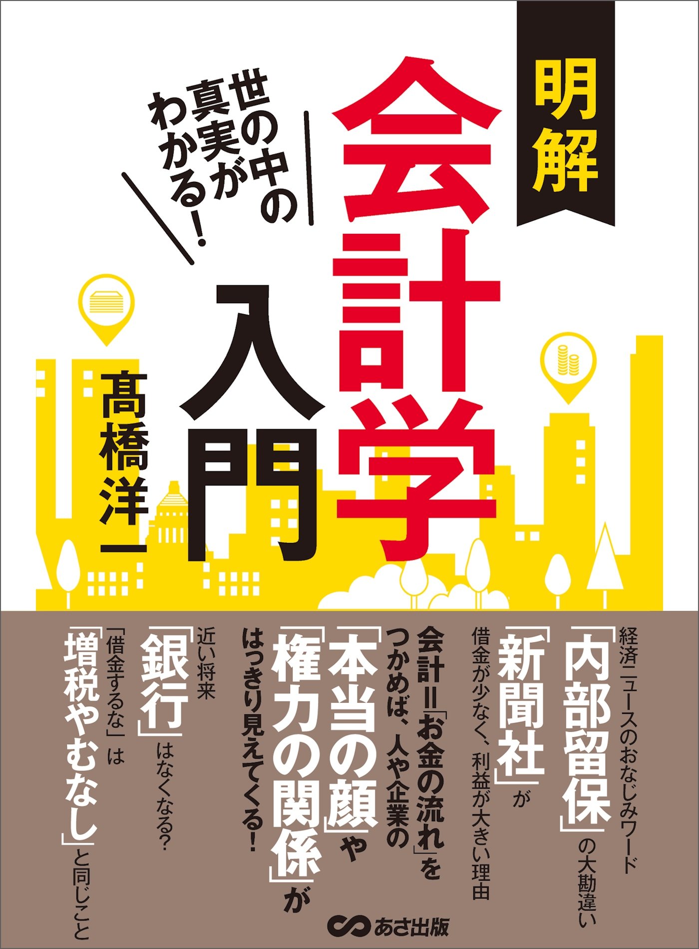 Amazon.co.jp: 高橋 洋一: 本、バイオグラフィー、最新アップデート